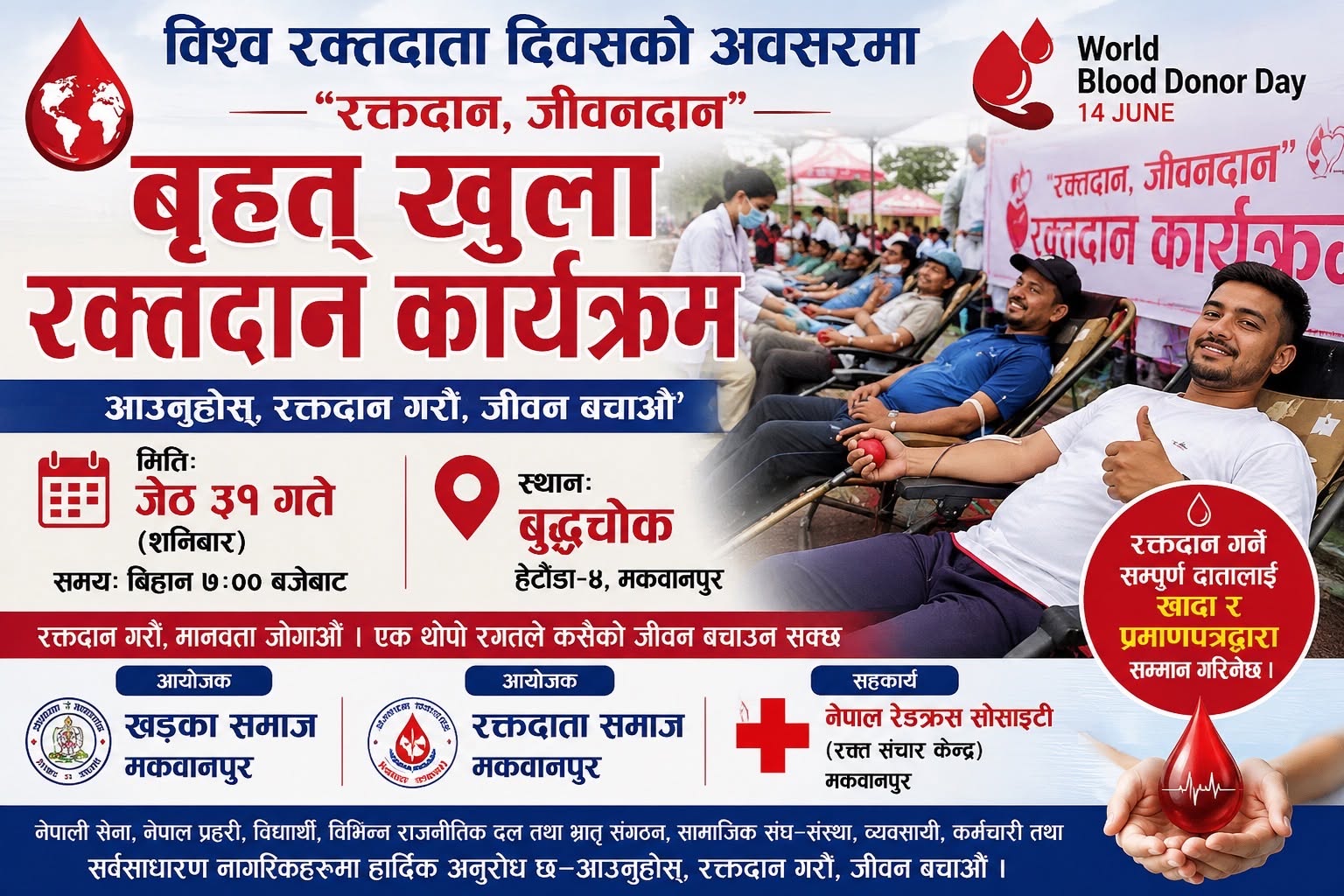 विश्व रक्तदाता दिवसमा हेटौंडामा बृहत् रक्तदान कार्यक्रम हुँदै