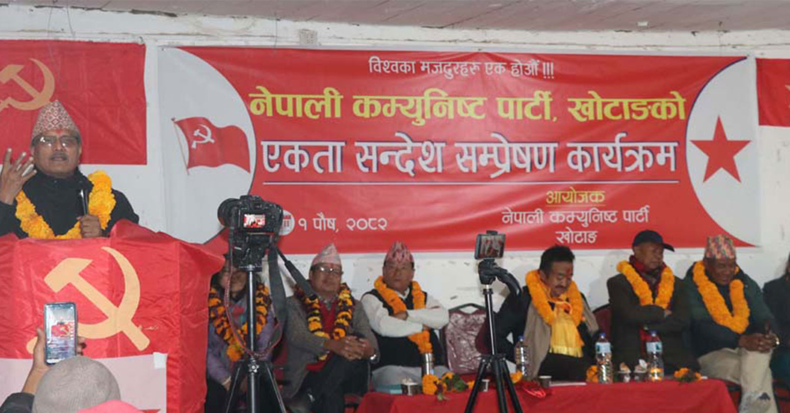 समाजवादी क्रान्तिका लागि पार्टी एकता: नेता गजुरेल