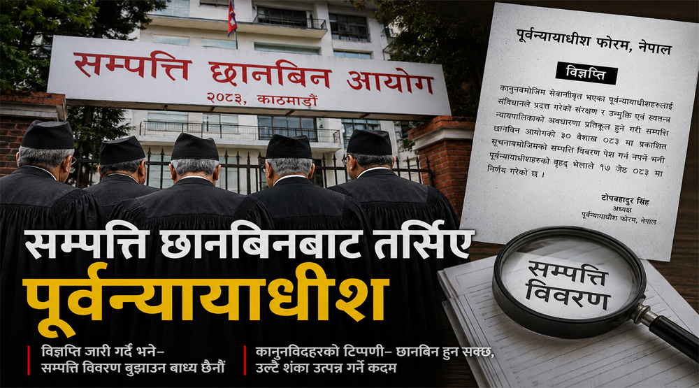 सम्पत्ति छानबिनबाट तर्सिए पूर्वन्यायाधीश, विवरण नबुझाउने अडान