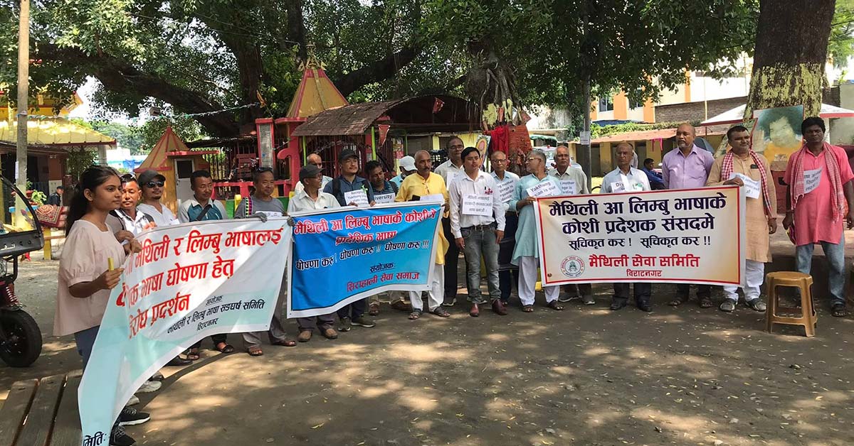 विराटनगरमा लिम्बू र मैथिलीलाई प्रदेशको सरकारी भाषाको मान्यता दिन माग
