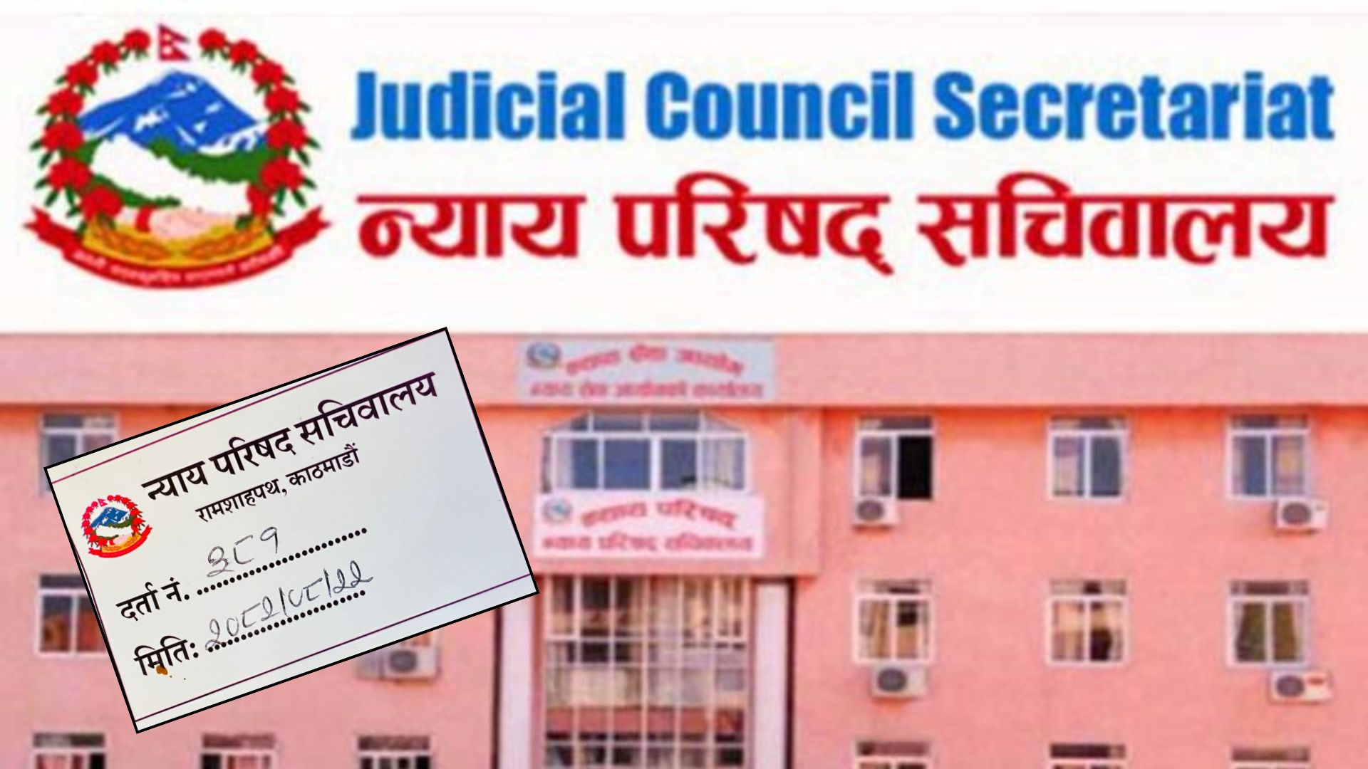 नाबालक हत्या मुद्दामा सफाइ दिएको आरोपमा अछाम जिल्ला अदालतका न्यायाधीशविरुद्ध न्याय परिषद्मा उजुरी